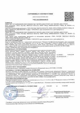 Предпросмотр: Сертификат соответствия № RU С-RU.ПБ68.В.01461/23