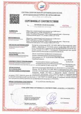 Предпросмотр: Сертификат соответствия № НСОПБ.RU.ЭО.ПР.093.Н.00200