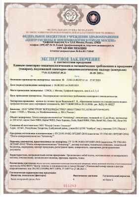 Предпросмотр: Экспертное заключение № 77.01.12.П.003267.09.21