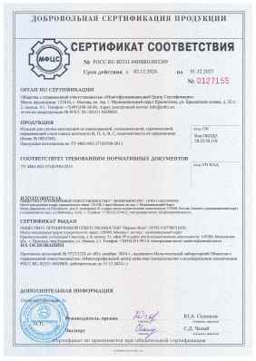 Предпросмотр: Сертификат соответствия № РОСС RU.Я2331.04ПВК0.Н02269