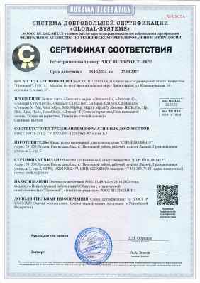 Предпросмотр: Сертификат соответствия № РОСС RU.32623.ОС11.08053