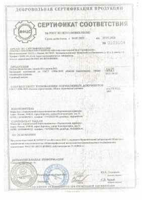 Предпросмотр: Сертификат соответствия № РОСС RU.Я2331.04ПВК0.Н01382