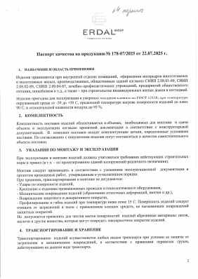 Предпросмотр: Паспорт качества № 178-07/2025