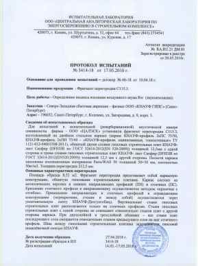 Предпросмотр: Протокол испытаний № 3414-18