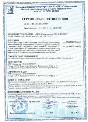 Предпросмотр: Сертификат соответствия № RU.НИЦ.001.003.00047