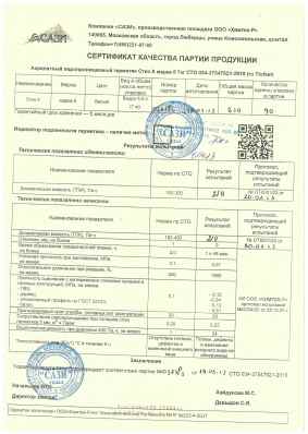 Предпросмотр: Сертификат качества