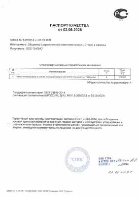 Предпросмотр: Паспорт качества