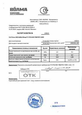 Предпросмотр: Паспорт качества № 226624