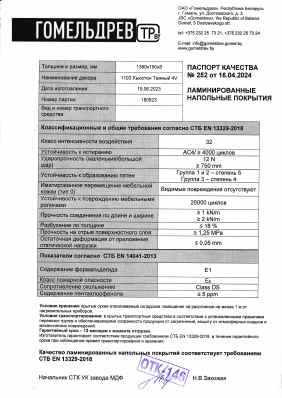 Предпросмотр: Паспорт качества № 252