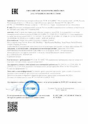 Предпросмотр: Декларация о соответствии № ЕАЭС N RU Д-CN.PA08.B.76566/26