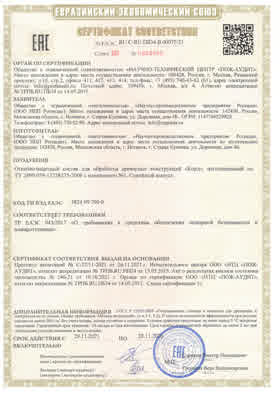Предпросмотр: Сертификат соответствия № ЕАЭС RU С-RU.ПБ34.В.00075/21