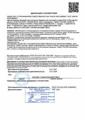 Предпросмотр: Декларация о соответствии № РОСС RU Д-RU.РА01.В.64605/21