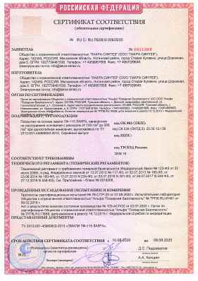 Предпросмотр: Сертификат соответствия № RU С-RU.ПБ58.В.00625/20