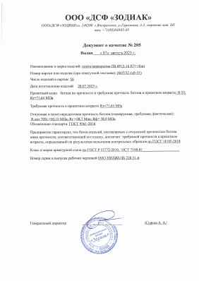 Предпросмотр: Паспорт качества № 205
