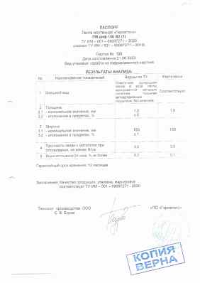 Предпросмотр: Паспорт качества № партия № 198