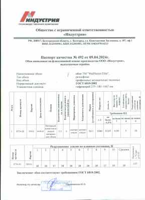 Предпросмотр: Паспорт качества № 492