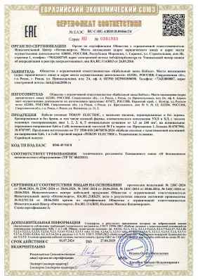 Предпросмотр: Сертификат соответствия № ЕАЭС RU C-RU.АЖ03.В.00466/24