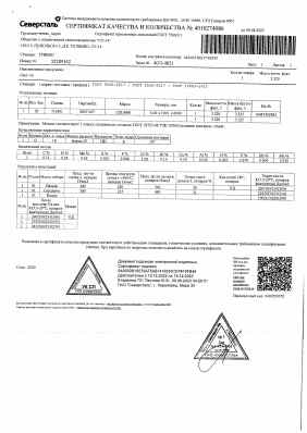 Предпросмотр: Сертификат качества № 4010274086