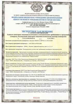 Предпросмотр: Экспертное заключение № 77.01.12.П.001200.04.26