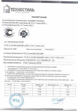 Предпросмотр: Паспорт на изделие № 1036