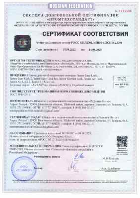 Предпросмотр: Сертификат соответствия № РОСС RU.З2001.04ИБФ1.ОСП18.22791