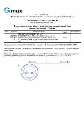 Предпросмотр: Паспорт качества № С0014093