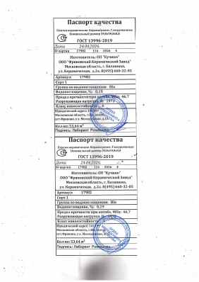 Предпросмотр: Паспорт качества № партия 17982/114/2026/4