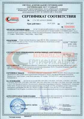 Предпросмотр: Сертификат соответствия № СТ-С RU.АЕ56.01.Н00080