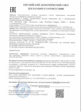 Предпросмотр: Декларация о соответствии № ЕАЭС N BY/112 11.01. ТР037 000.00 17082