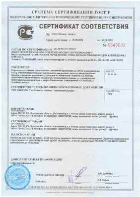 Предпросмотр: Сертификат соответствия № РОСС.RU.НХ37.Н02518