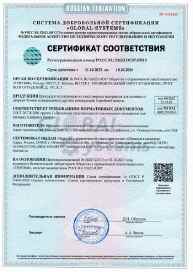 Предпросмотр: Сертификат соответствия № РОСС RU.32623.ОС07.03519