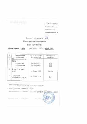 Предпросмотр: Паспорт качества № 72