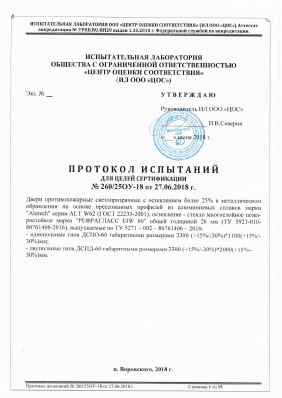 Предпросмотр: Протокол испытаний № 260/25ОУ-18