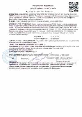 Предпросмотр: Декларация о соответствии № РОСС RU Д-RU.РА01.В.11942/25
