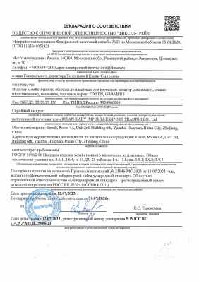 Предпросмотр: Декларация о соответствии № РОСС RU Д-CN.РА01.В.25906/23
