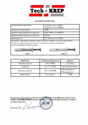 Предпросмотр: Паспорт качества
