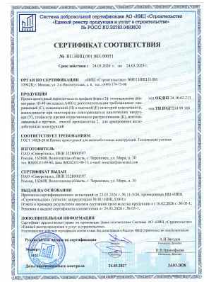 Предпросмотр: Сертификат соответствия № RU.НИЦ.001.003.00051