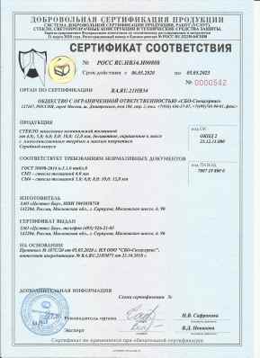 Предпросмотр: Сертификат соответствия № РОСС RU.НВ34.Н00808