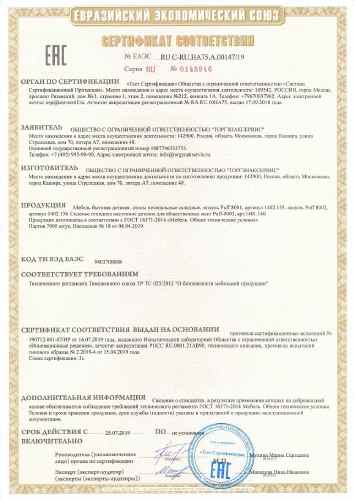 Предпросмотр: Сертификат соответствия № ЕАЭС RU C-RU.НА75.А.00147/19