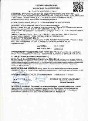 Предпросмотр: Декларация о соответствии № РОСС RU Д-RU.РА01.В.17192/22