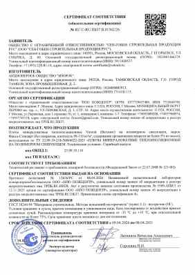 Предпросмотр: Сертификат соответствия № RU С-RU.ПБ37.В.01562/26