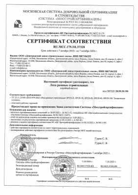 Предпросмотр: Сертификат соответствия № RU.МСС.179.381.37328