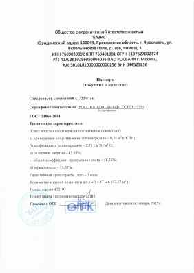 Предпросмотр: Паспорт качества № партия 472183
