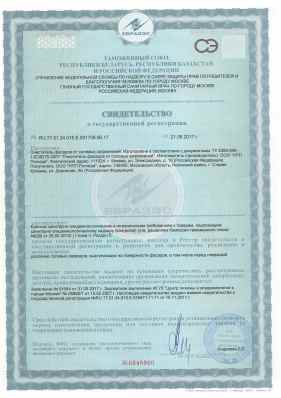 Предпросмотр: Свидетельство о государственной регистрации № RU.77.01.34.015.E.001709.06.17