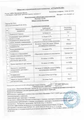 Предпросмотр: Паспорт качества № 526