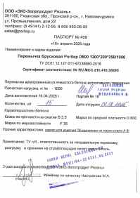 Предпросмотр: Паспорт качества № 409