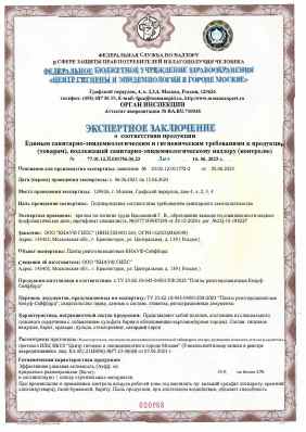 Предпросмотр: Экспертное заключение № 77.01.12.П.001756.06.23