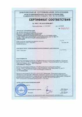 Предпросмотр: Сертификат соответствия № РОСС RU.32112.ПР06.00077