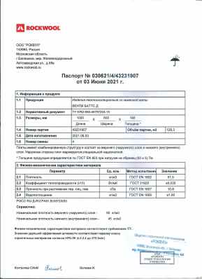Предпросмотр: Паспорт качества № 030621/4/43231907