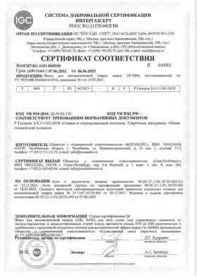Предпросмотр: Сертификат соответствия № ОГН7.RU.1101.В00250
